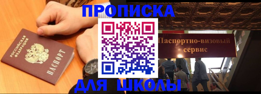регистрация для школы в Петухово